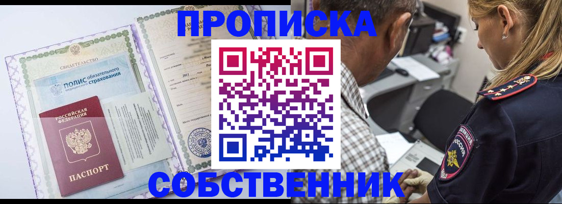 где прописаться в Нариманове