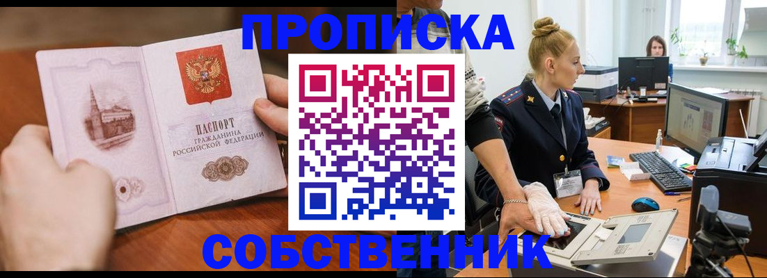 временная регистрация надежно в Нариманове