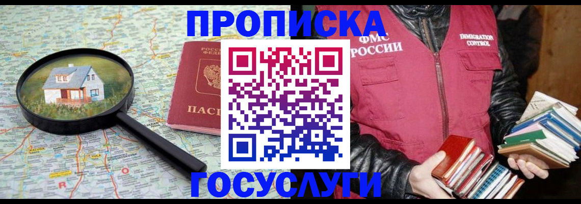 прописка регистрация в Нариманове