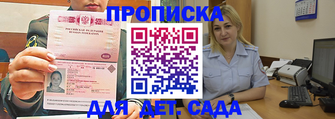 прописка ребенка в Нариманове