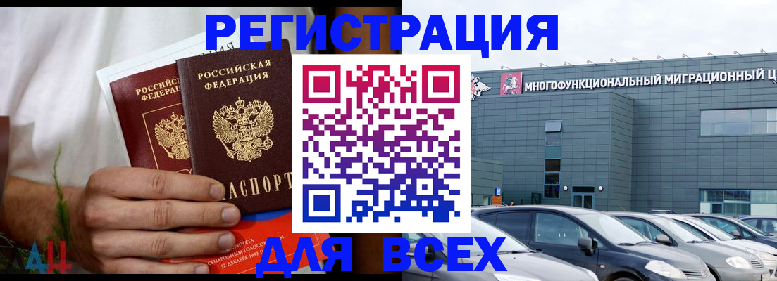 временная регистрация адрес в Нариманове