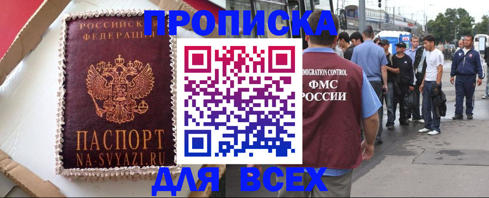 временная регистрация для всех в Нариманове